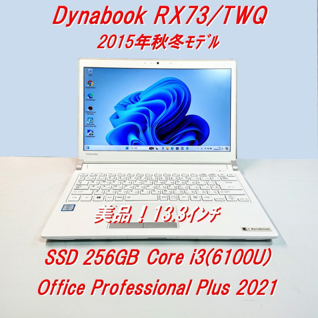 美品！Dynabook RX73/TWQ 第6世代 Core i3 [231]