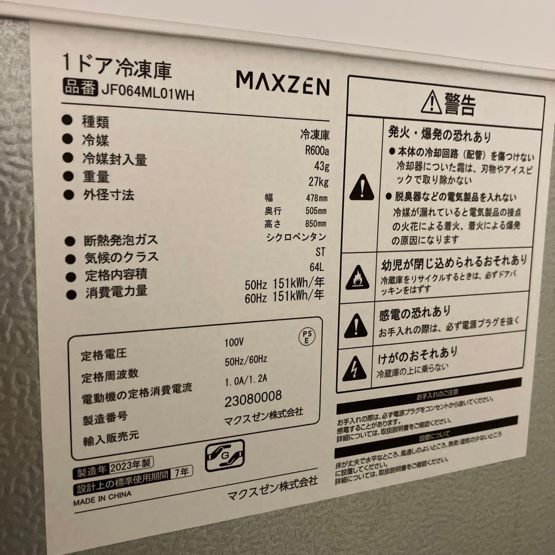 冷凍庫　64L タッチパネルあり　ホワイト