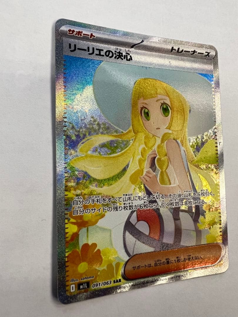リーリエの決心　sar ポケモンカード　メガブレイブex