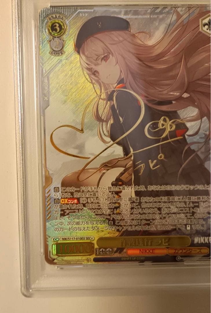 作戦遂行 ラピ PSA10 ヴァイスシュヴァルツ sec+ NIKKE