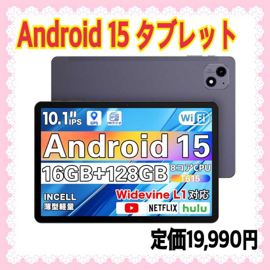 新品　タブレット 10インチAndroid 15 2025新登場高性能Wi-Fi