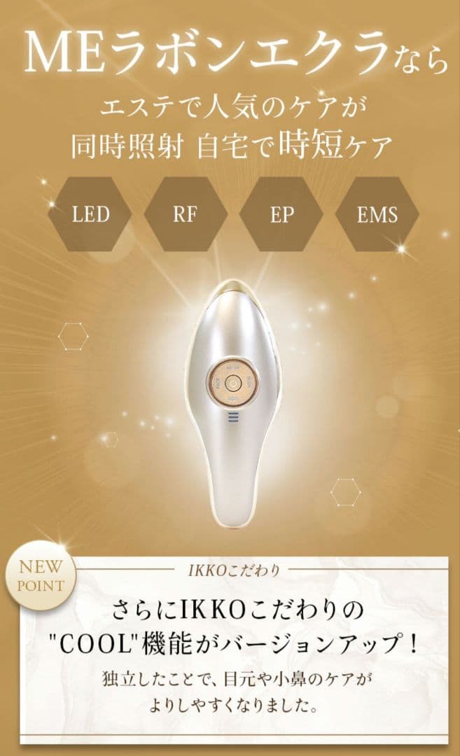 MEラボンエクラ Eclat 美顔器 ME SONIC JELLY付き