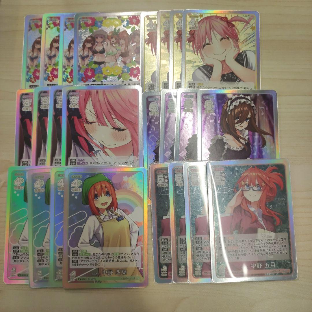 五等分の花嫁カードゲーム　偶然のない夏休み　GR以下四コン