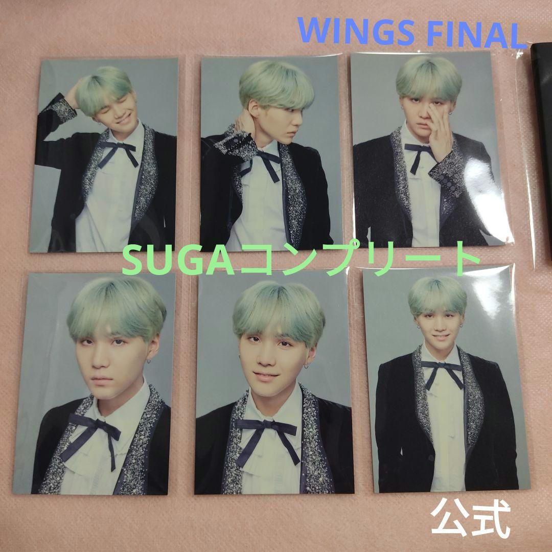 WINGS FINAL SUGA ユンギ ミニフォト コンプ BTS