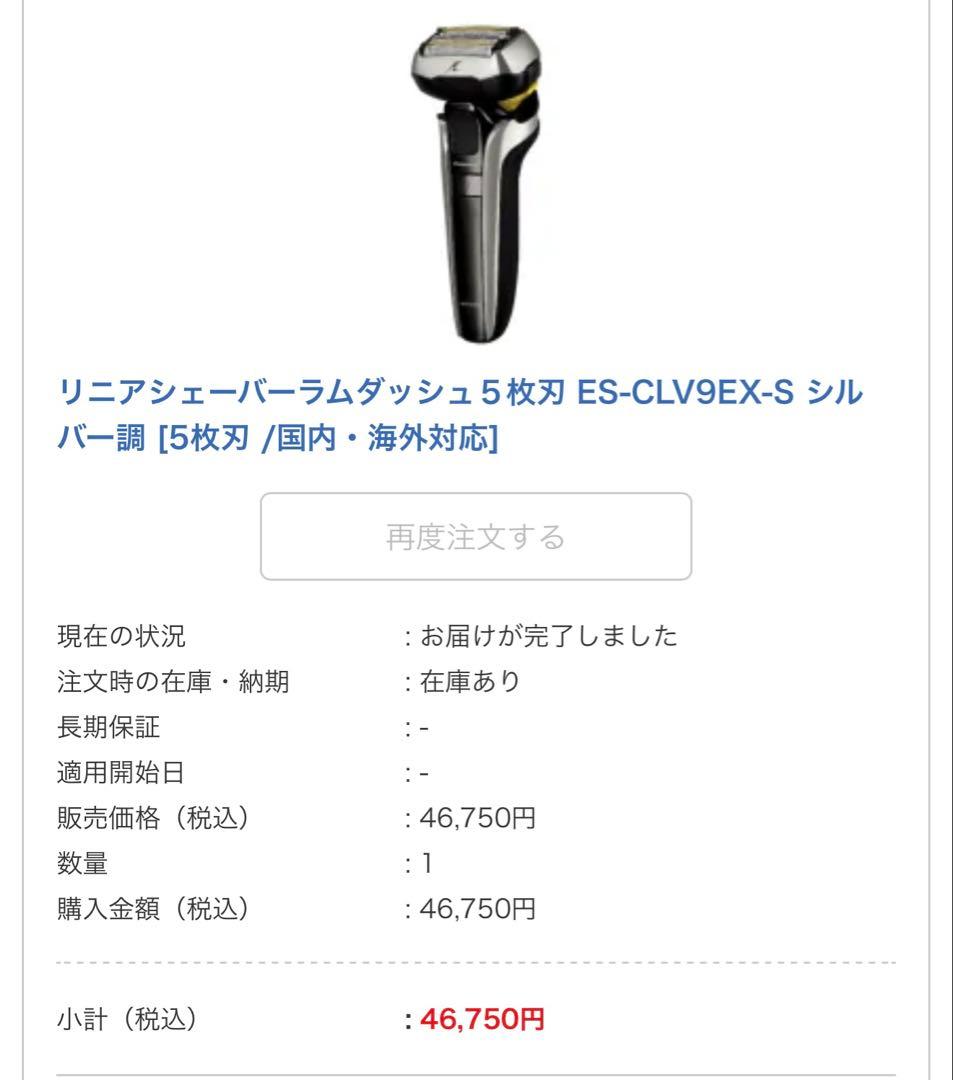 パナソニック　ラムダッシュ 5枚刃 ES-CLV9EX-S おまけ付き