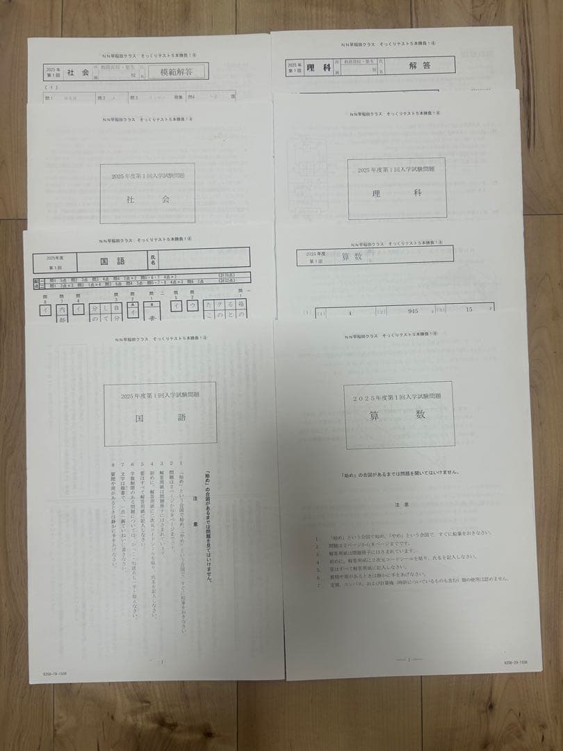 NN早稲田中2025そっくりテスト4本勝負・2/3対策教材・2025本番入問等