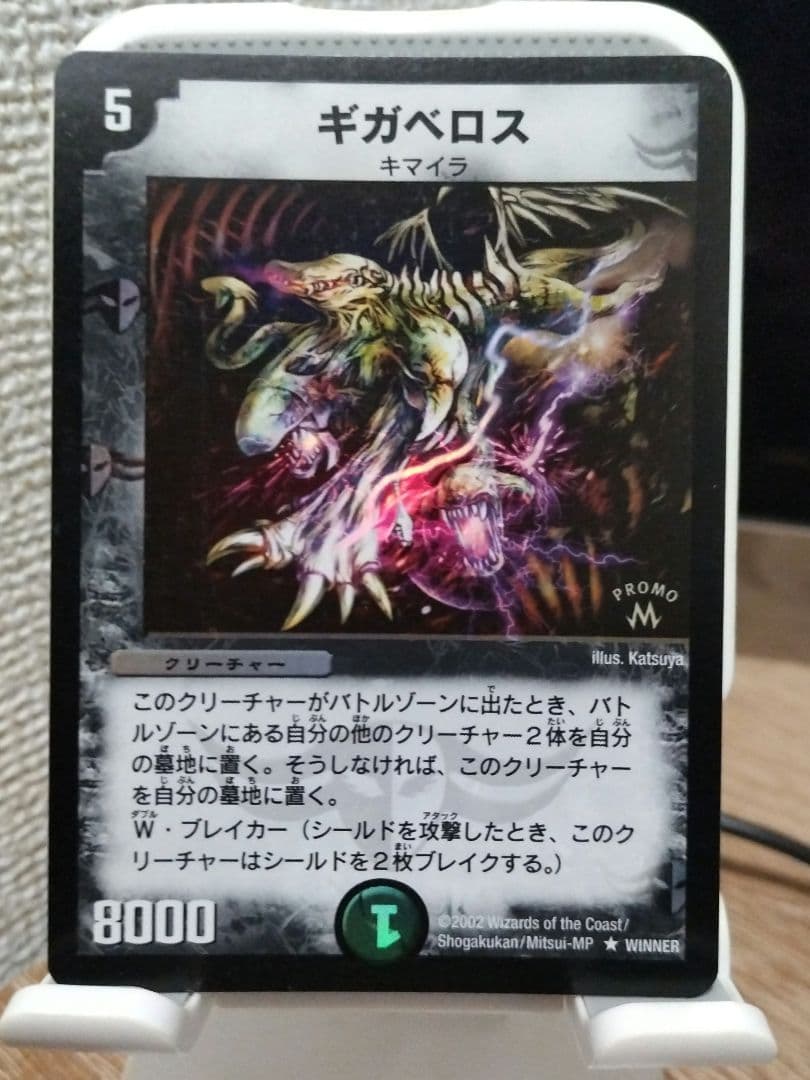 ［懐かしい］ギガベロス PROMO デュエルマスターズ［大会優勝限定］