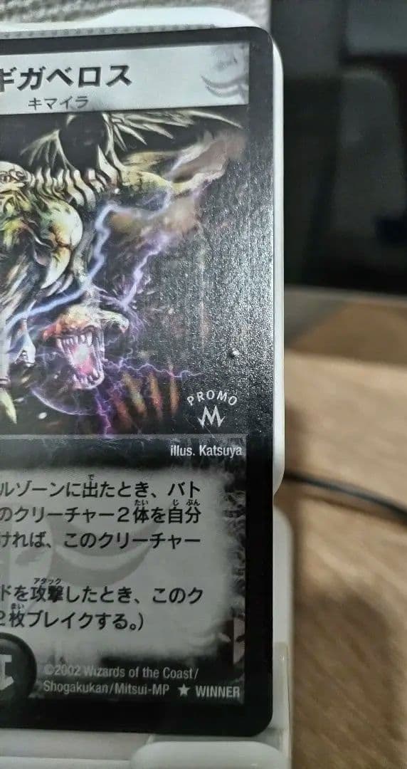 ［懐かしい］ギガベロス PROMO デュエルマスターズ［大会優勝限定］