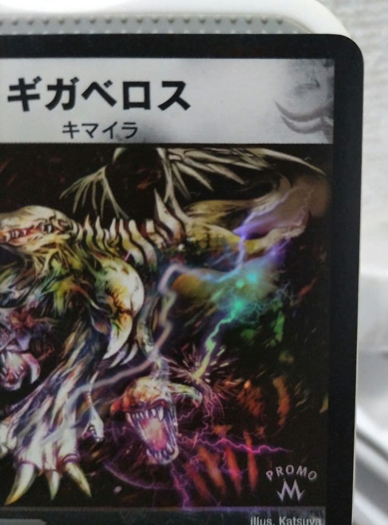 ［懐かしい］ギガベロス PROMO デュエルマスターズ［大会優勝限定］