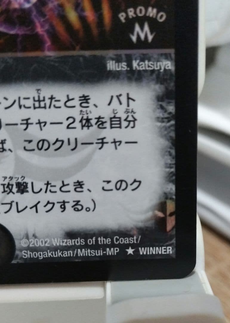 ［懐かしい］ギガベロス PROMO デュエルマスターズ［大会優勝限定］