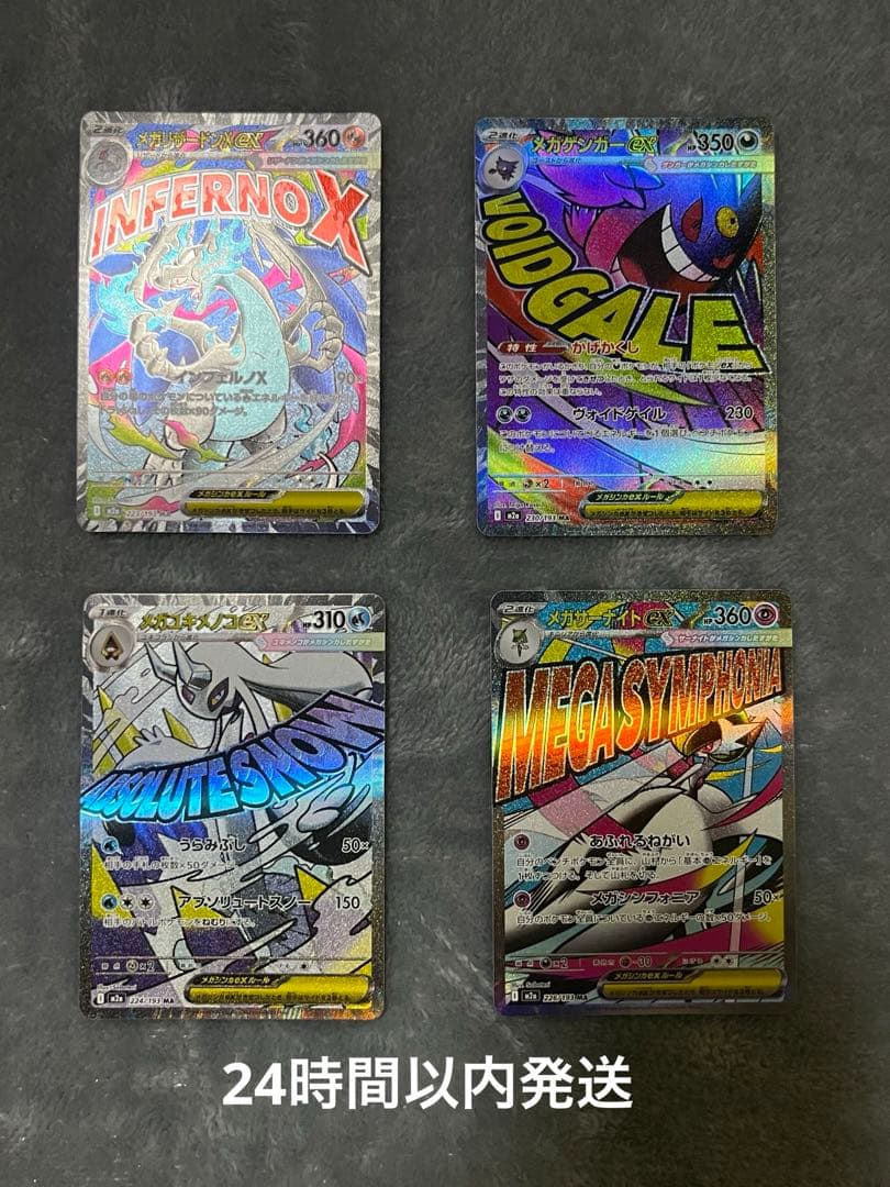 メガゲンガー　メガリザードンx メガサーナイト　メガユキメノコ　セット