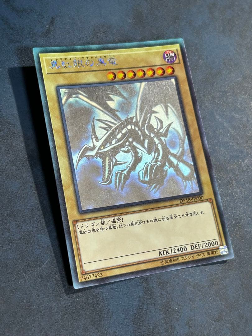 遊戯王　真紅眼の黒竜　ホロ　ホログラフィックレア レッドアイズ