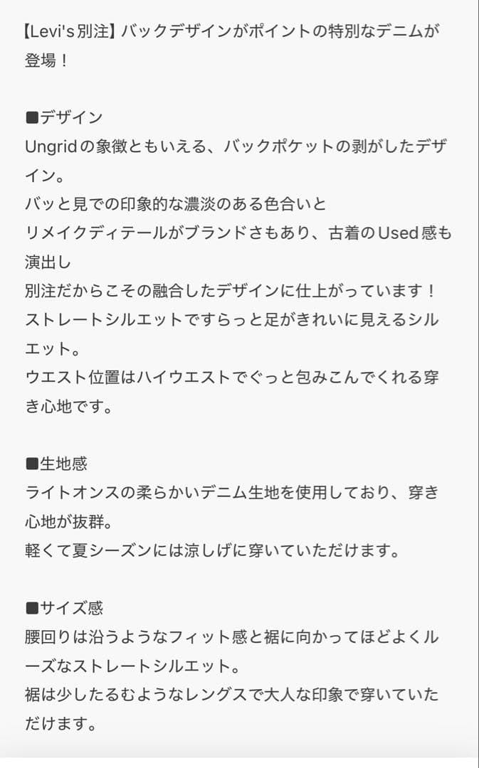 Levi＇s別注 RIBCAGE WIDE LEGデニム