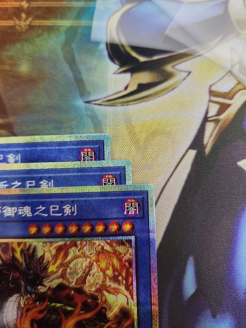 遊戯王　巳剣 プリシク　セット　３枚