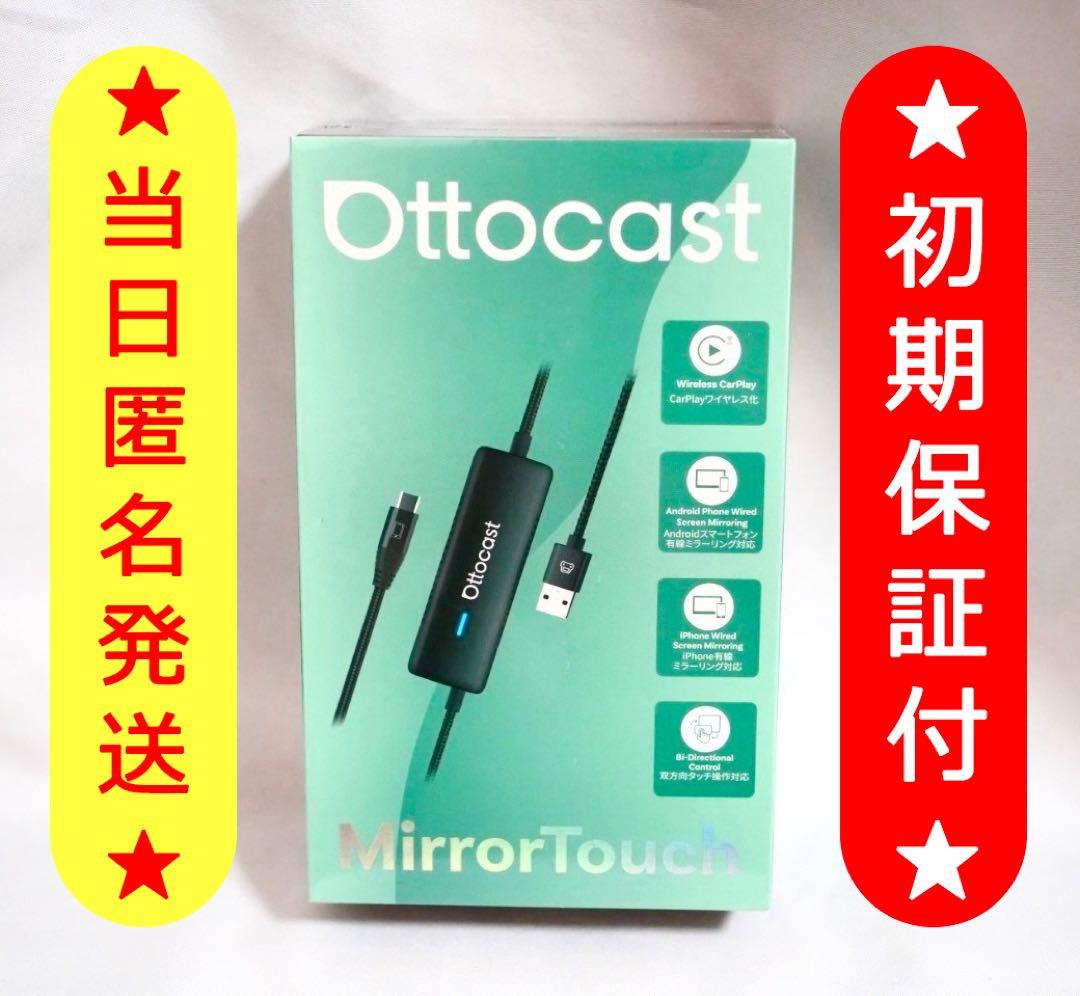 ⑤Ottocast MirrorTouch オットキャスト ミラータッチ