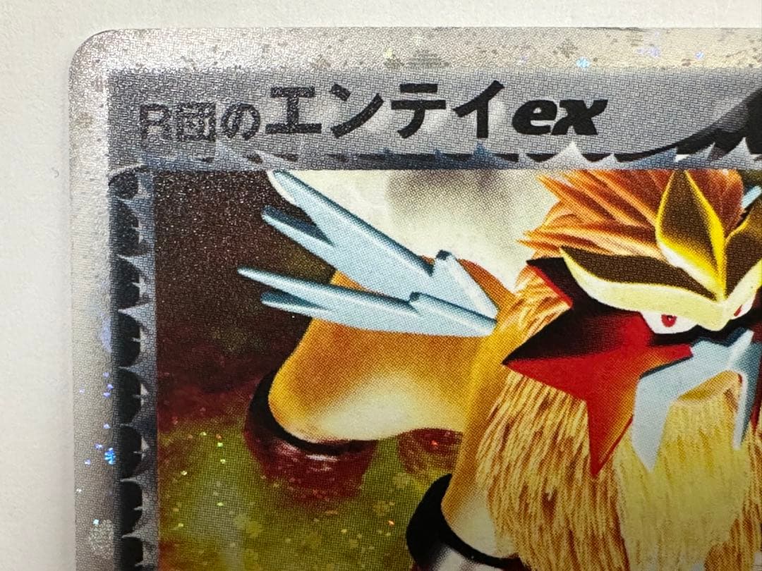 午*ん様 s*s様 R団のエンテイ ex ☆ 拡張パック ロケット団の逆襲 06