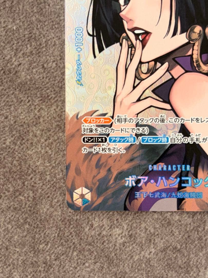 ボア・ハンコック SR SP(スペシャルカード) OP01-078