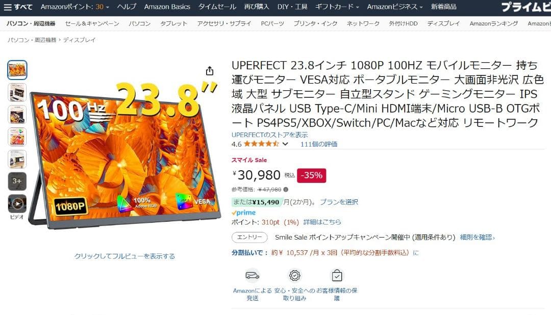 UPERFECT 23.8インチ モバイルディスプレイ　モバイルモニター 美品