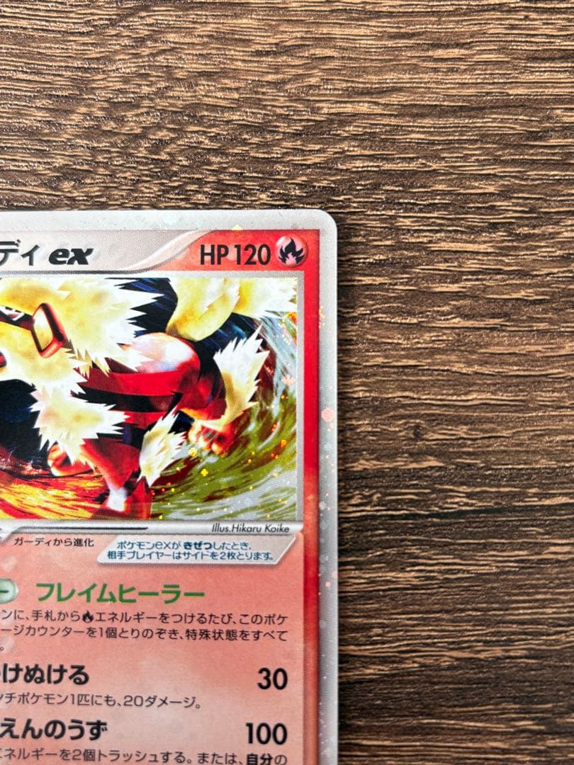 ウインディex ☆ 拡張パック まぼろしの森 016/086