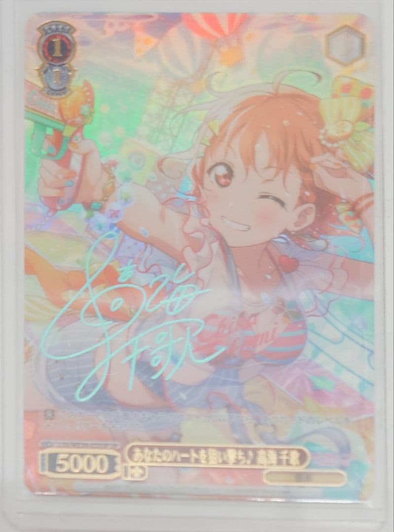 「スクフェスシリーズ10th」SP「あなたのハートを狙い撃ち♪ 高海 千歌」