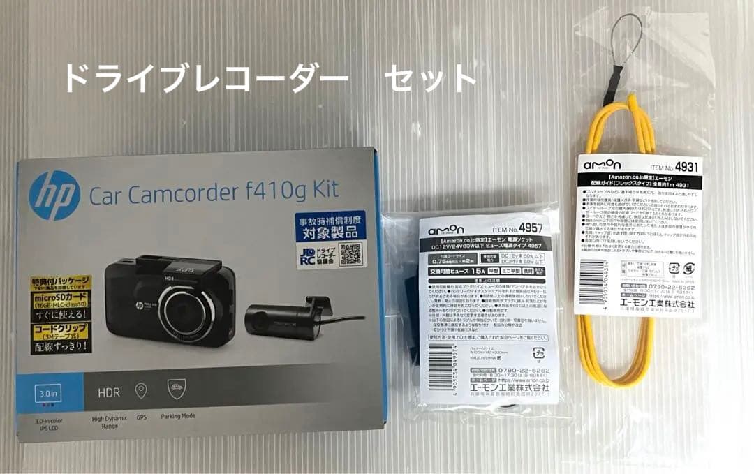hp Car Camcorder ドライブレコーダー　取り付け用　セット