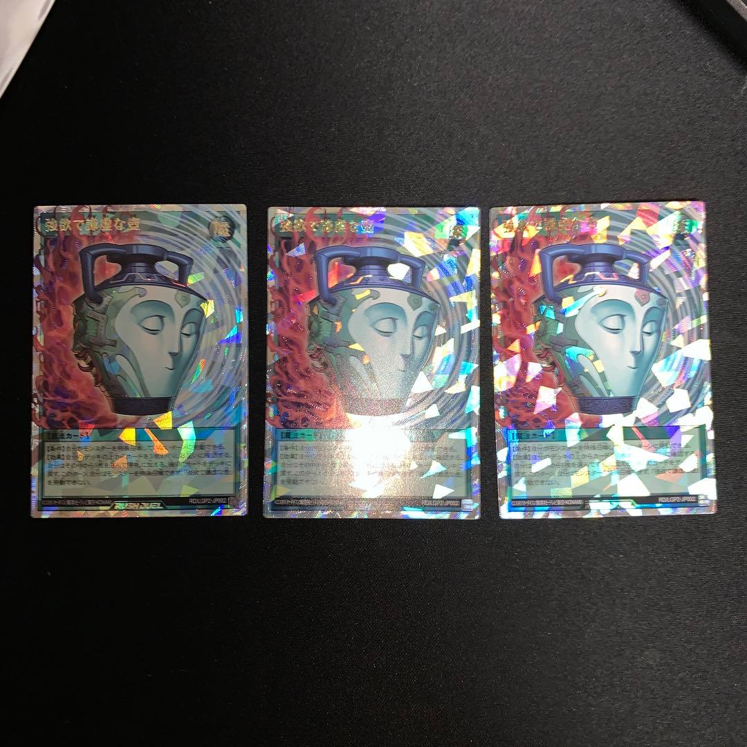 強欲で謙虚な壺　オーバーラッシュ　3枚