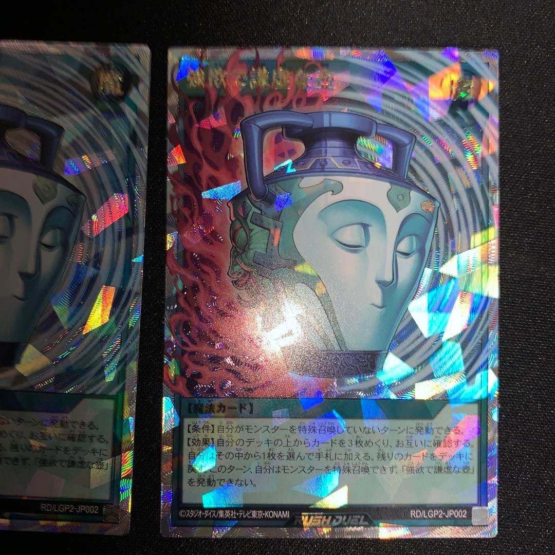 強欲で謙虚な壺　オーバーラッシュ　3枚