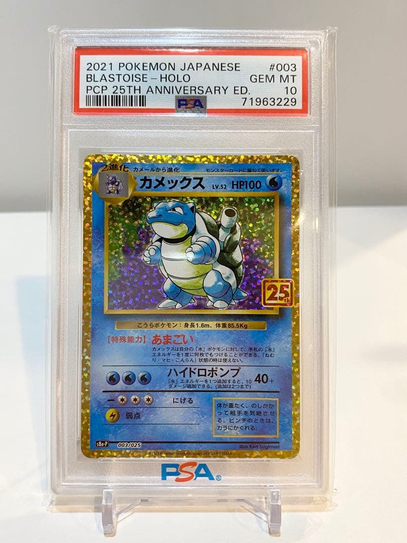 カメックス　25th psa10 2枚連番セット