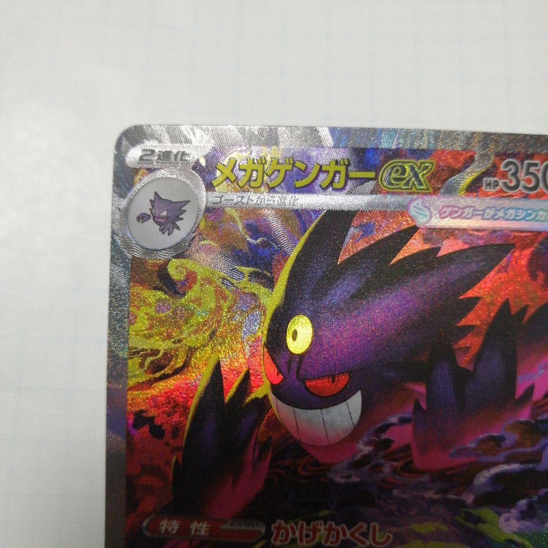 ポケモンカード　メガゲンガーex　sar