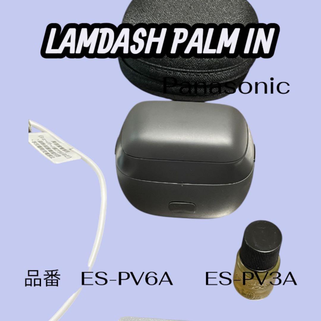 ラムダッシュ パームイン LAMDASH PALM IN ES-PV3A