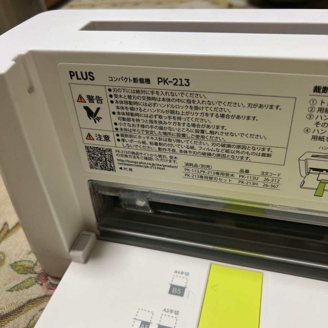 PLUS 裁断機 PK-213