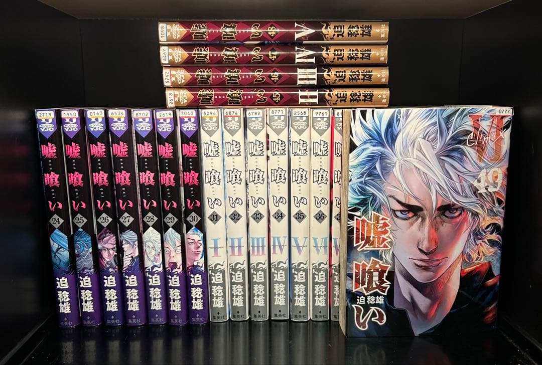 ▼全巻▲嘘喰い 全49巻 レンタルアップ美品