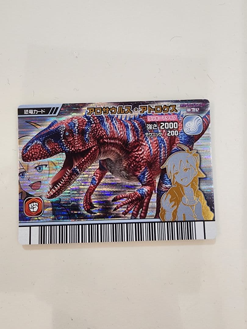 吉*良様 【新品未使用】恐竜キングカード アロサウルス・アトロクス 激サン第3紀