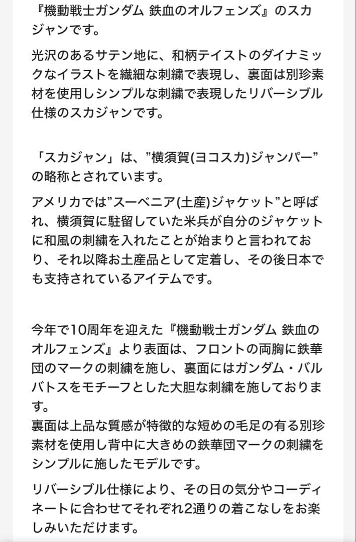 STRICT-G 機動戦士ガンダム 鉄血のオルフェンズ スカジャン XL