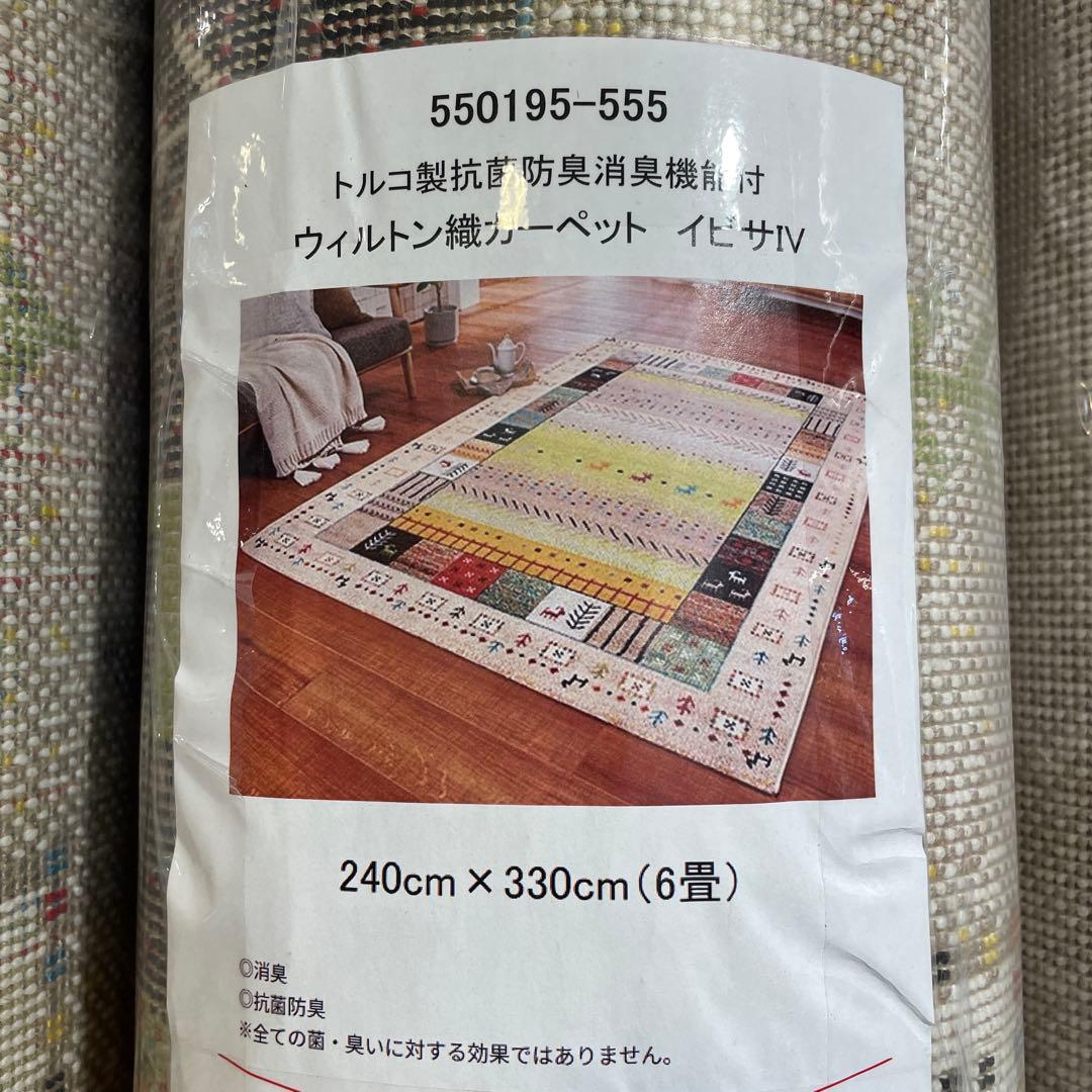 イケヒコ　ラグ　イビサIV 240×330cm 新品アウトレット