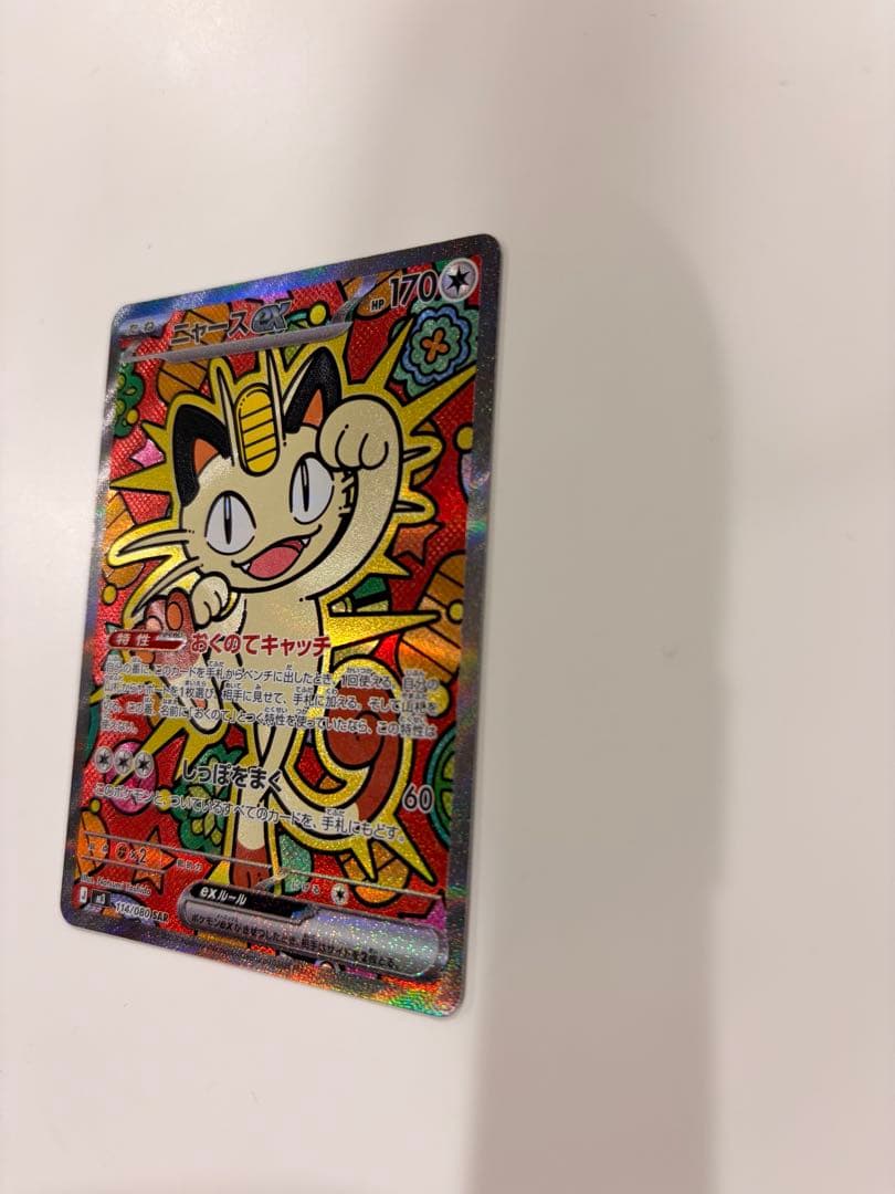 ニャース ポケモンカード SAR