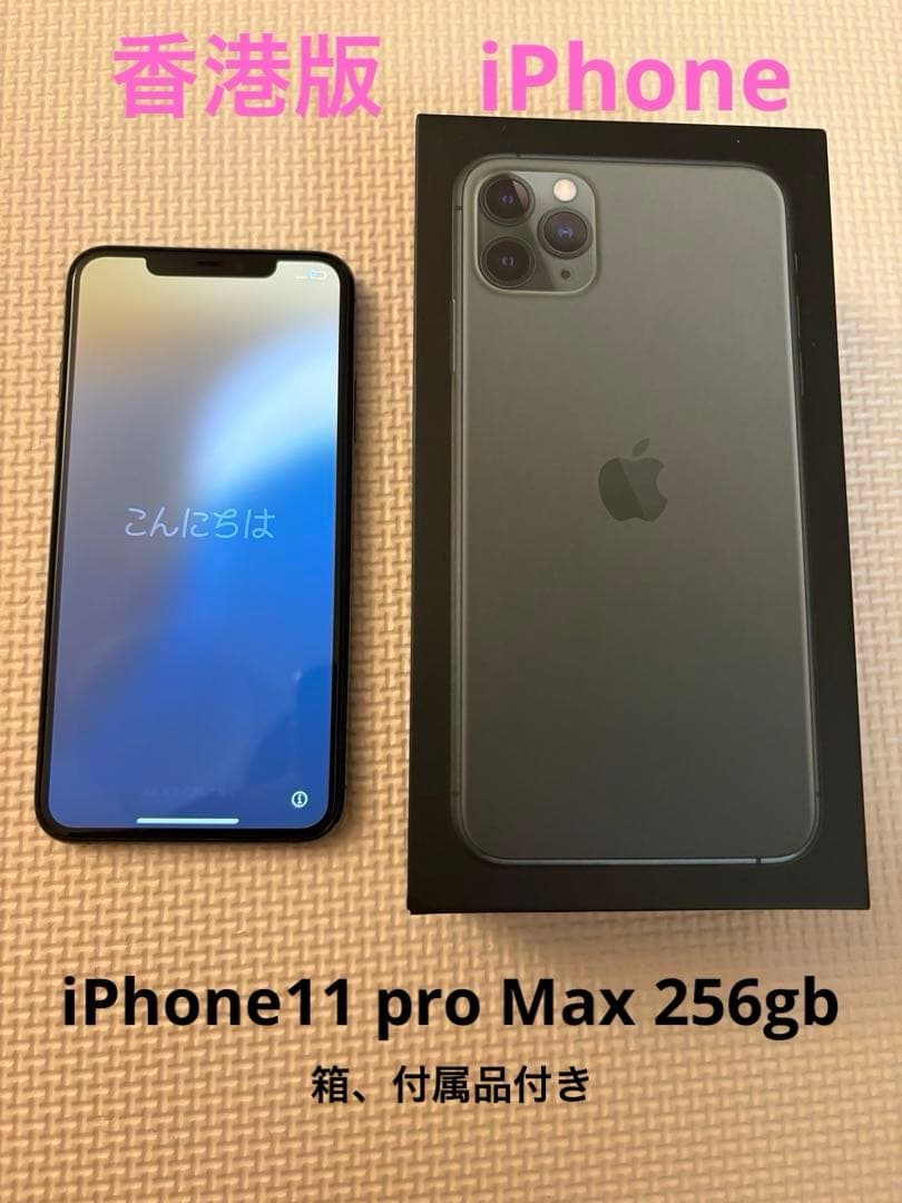 【おまけつき！香港版】iPhone 11 Pro Max 256gb 本体