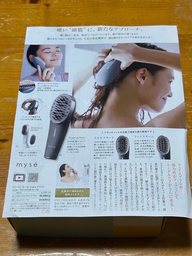 mysé スカルプリフト アクティブプラス　新品未使用　ミーゼ　美顔器