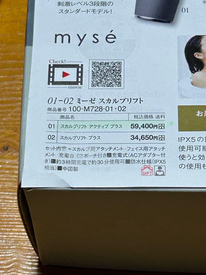 mysé スカルプリフト アクティブプラス　新品未使用　ミーゼ　美顔器