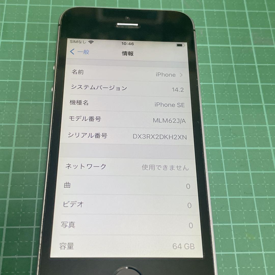 【美品】iPhone SE初代バッテリー86% SIMフリー64GBシルバー