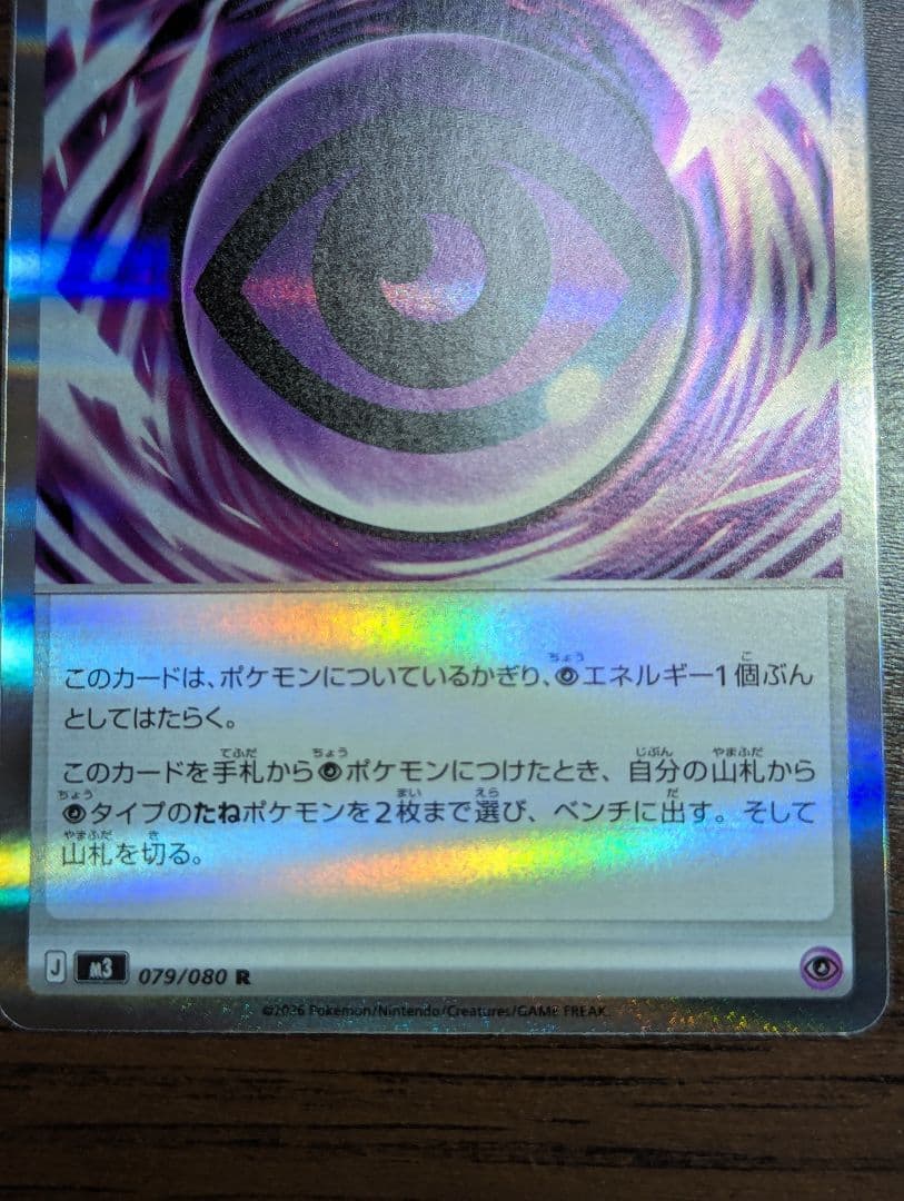 Wエラー！テレパス超エネルギー エラーカード