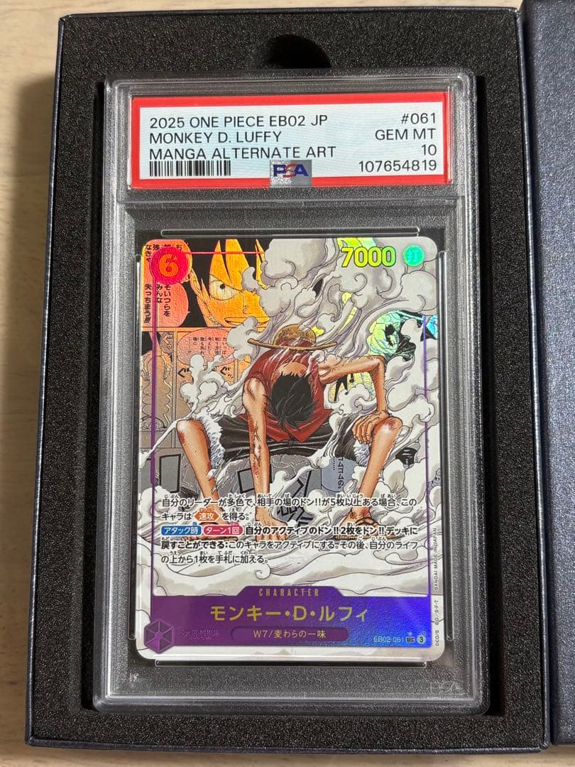 【psa10】ルフィSEC ギア2 スーパーパラレル(コミパラ)