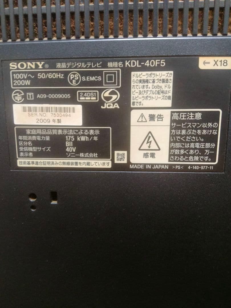 【ジャンク品】SONY BRAVIA　液晶テレビ