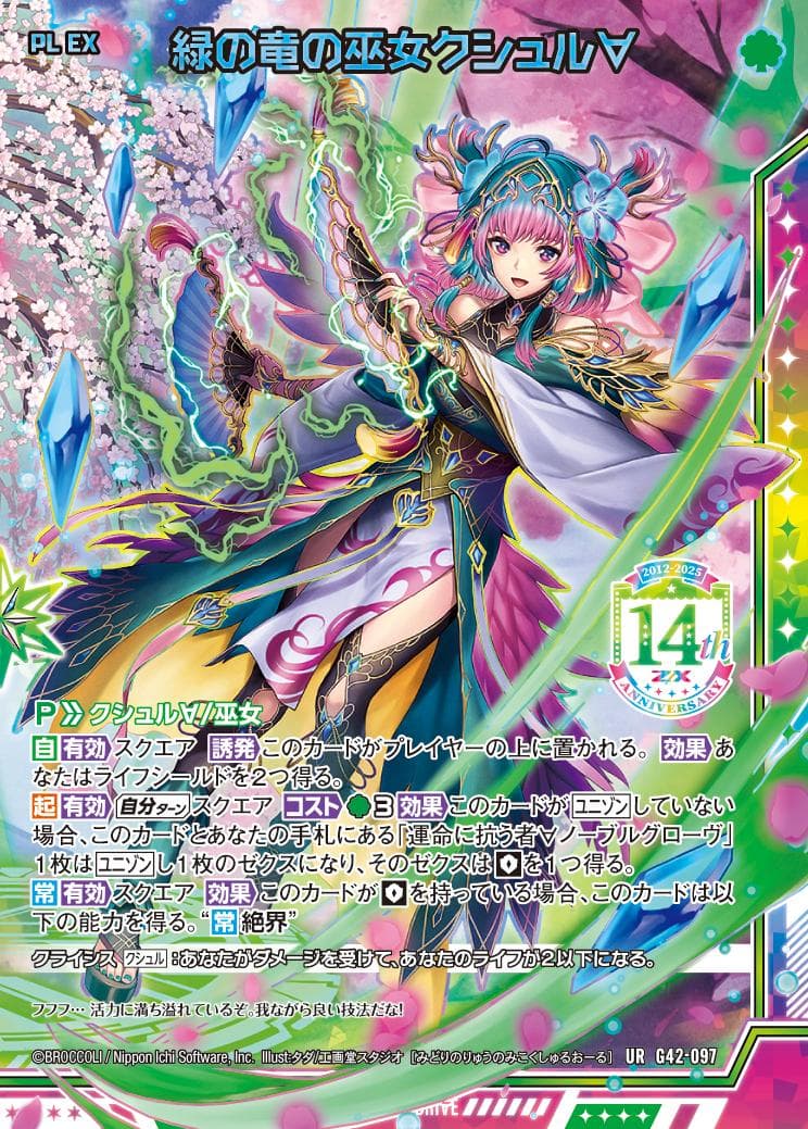 ゼクス　Z/X　ZX　14周年　UR　スクワールメイドクシュル　ノーブルグローヴ