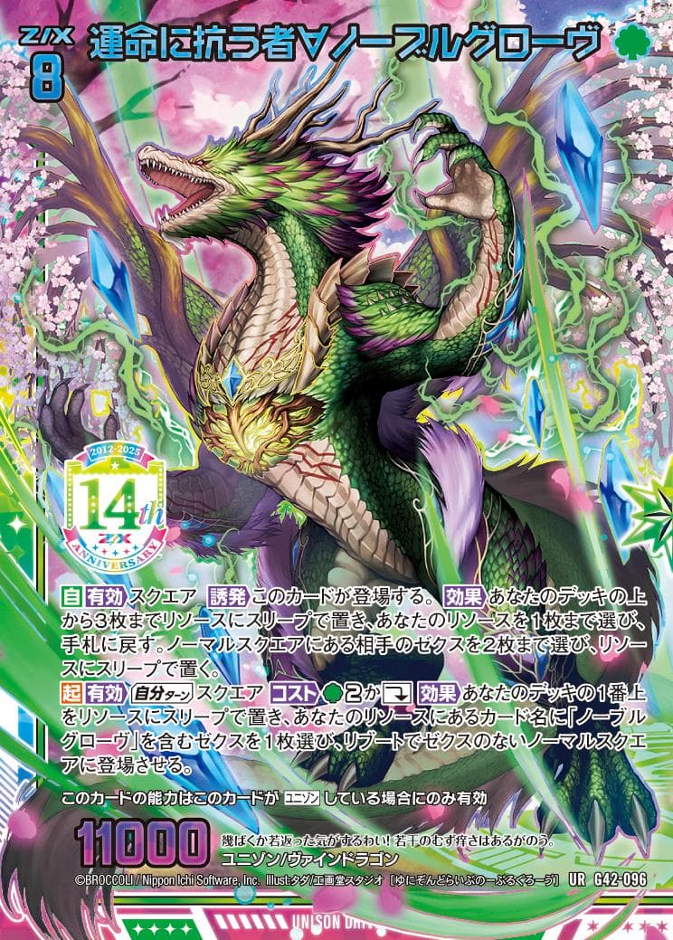 ゼクス　Z/X　ZX　14周年　UR　スクワールメイドクシュル　ノーブルグローヴ