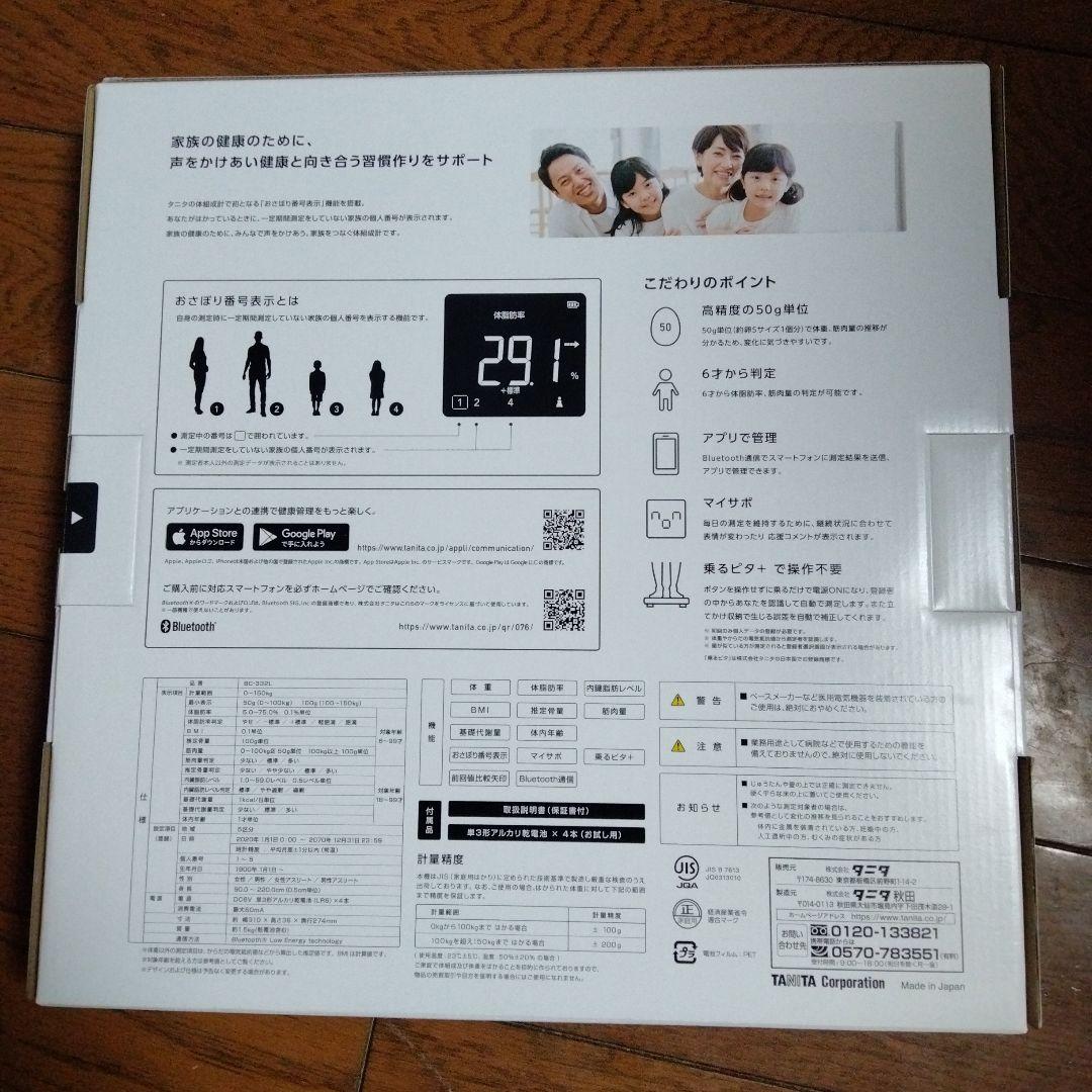 【新品定価22,000円】TANITA最上位モデル高性能スマホ連携体組成計