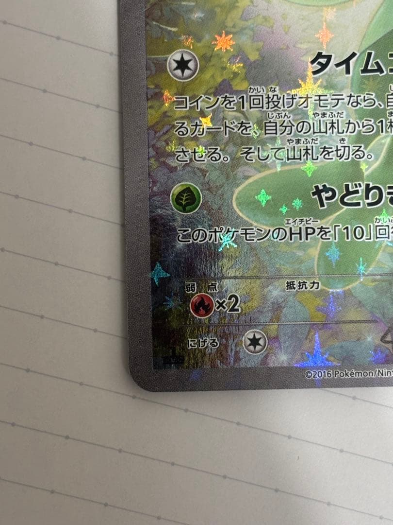 セレビィ CP5 幻·伝説ドリームキラコレクション 002/036