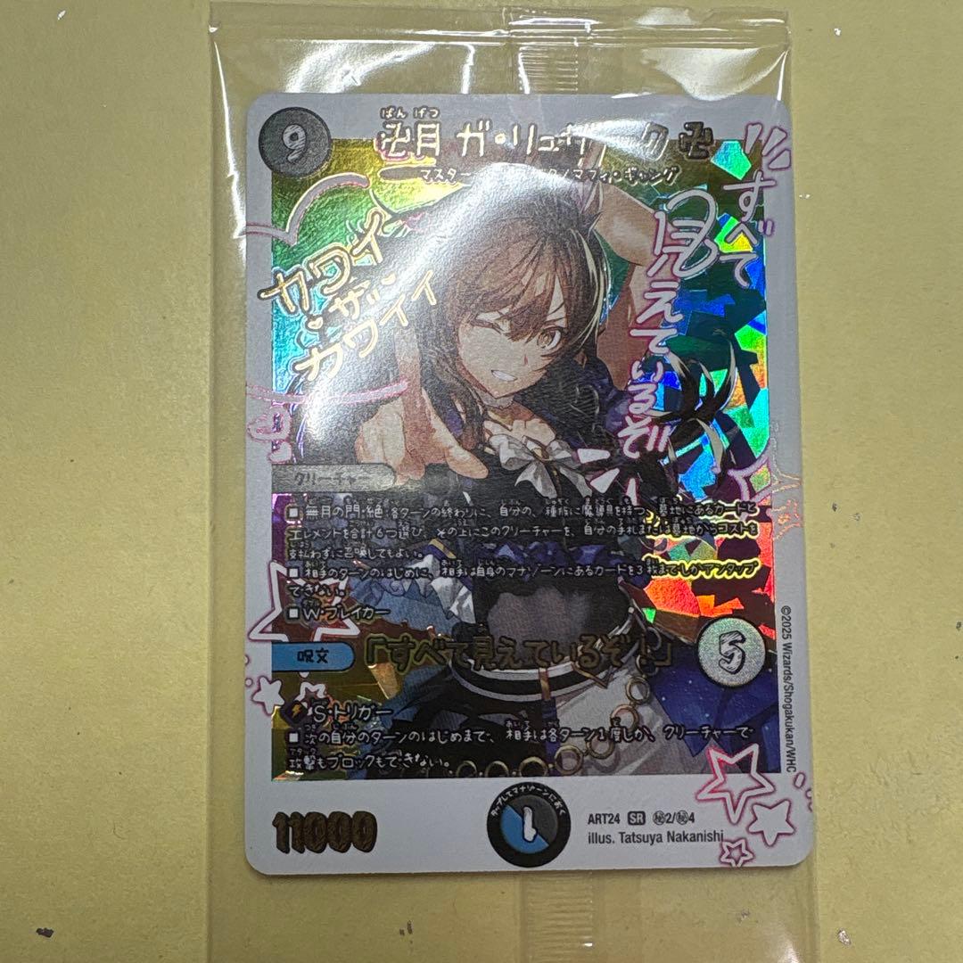 卍月ガ・リュザーク 卍