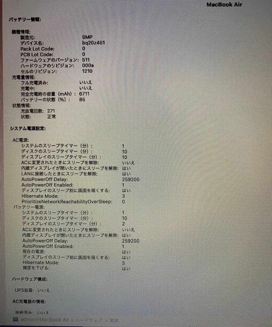 【箱なし】Apple MacBook Air シルバー A1466