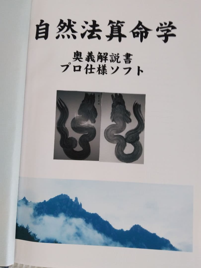 自然法算命学 7冊セット